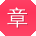 章鑫CC