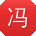 冯浩同学