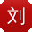 刘宏_手机用户
