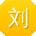 刘林TT