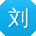刘敏_手机用户