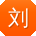 刘文_手机用户