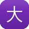 大网站建设