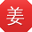 姜磊_手机用户