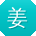 姜明_手机用户