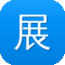 展览网站建设