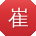 崔敏女士
