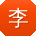 李鹏_手机用户