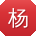 杨秀英er