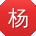 杨乐用户