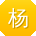 杨桂英酱