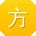 方林同学