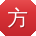 方阳同学