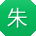朱帆_手机用户