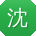沈磊_手机用户