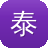泰安网站建设