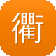衢州网站建设图标