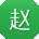 赵岩用户