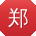 郑涛酱