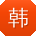 韩秀英TT