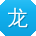 龙乐er